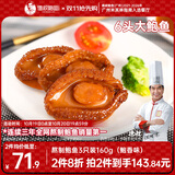 德叔鲍鱼熬制6头大鲍鱼罐头3只装160g鲍鱼汁捞饭方便速食下饭非鲍鱼干海鲜
