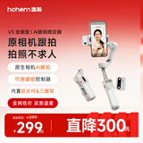 浩瀚卓越（hohem）【 AI精准追踪丨远程遥控】V3 手机稳定器 全场景无死角跟拍 专业三轴防抖便携自拍杆直播vlog神器