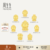 周生生黄金转运珠Charme文化祝福本命佛观音菩萨串珠单颗 虚空藏菩萨 生肖牛虎93628C