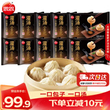 思念 灌汤小笼包速冻包子早餐速食包点蒸包肉包面点食品鲜肉馅汤包 鲜美猪肉灌汤小笼包288g*10袋