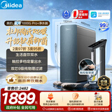美的（Midea）家用净水机星河系列1000Gpro+ 5年长效陶氏RO抑菌0阻垢剂反渗透直饮净水器厨下式净饮机鲜活零陈水