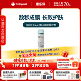 康乐保Brava造口皮肤保护剂 造口皮肤保护膜保护粉12020 50ml/瓶 