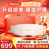 SKG腰部按摩仪G5腰椎按摩器暖宫热敷姨妈神器轻薄隐形智能脉冲护腰带实用礼物送男女朋友父母亲长辈 【爆卖30W+】限定礼盒款