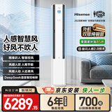 海信空调智慧风E5人感语音3匹客厅立式柜机外机双排纯铜管世界杯定制KFR-72LW/E5E1-1