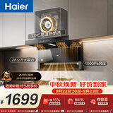 海尔（Haier）【推荐新款海鲸C61Max】抽吸排油烟机 大嘴C61pro上门安装  顶侧双吸以旧换新28风量热熔洗EC973UD