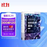 材料科学基础（英文版）（上册）