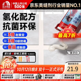 雨虹防水防霉耐黄变美缝剂十大品牌瓷地砖美缝胶防水勾缝填缝剂 象牙白