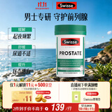Swisse斯维诗男士锯棕榈番茄红素锌硒 呵护男性前列腺 支持生殖健康50片
