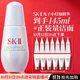 SK-II光子小灯泡美白祛斑淡斑精华液75ml化妆品sk2护肤品套装生日礼物