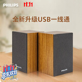 飞利浦（PHILIPS）蓝牙音箱电脑音响电竞游戏木质小音箱桌面多媒体笔记本家用台式有线低音炮收钱吧扩音器礼物SPA20