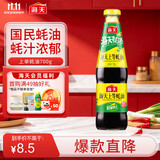 海天上等蚝油 耗油700g  厨房炒菜拌馅烧烤火锅蘸料 家庭用 国民蚝油