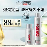 施华蔻专业施华蔻PRO OSIS刚劲发胶男士定型喷雾300ml+100ml蓬松自然造型