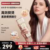 大宇（DAEWOO）【2026新款上市】卡片手持挂烫机家用小型熨烫机大蒸汽电熨斗便携式出差旅行烫衣服熨烫机HI-035白