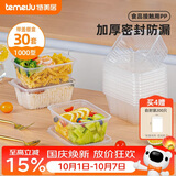 特美居（temeiju）一次性饭盒方形1000型*30套 快餐打包盒大容量食品级便当野餐盒