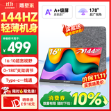 雕塑家16英寸便携式显示器144HZ  手机电脑笔记本副屏 Switch Ps4/5游戏扩展屏Type-c 一线直连MF16LN