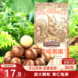 三只松鼠奶油味夏威夷果 坚果炒货干果孕妇休闲零食小吃265g/袋