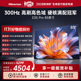 海信电视E3S Pro 85吋 300Hz高刷流畅 97%广色域 杜比全景声 Wi-Fi 6 无频闪低蓝光 能效补贴2026新款