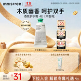 悦诗风吟（innisfree）香氛护手霜秋30ml滋润学生手部护理长效保湿留香