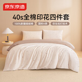 京东京造100%纯棉三件套全棉床单被套抑菌套件床上用品150*200cm0.9/1.2米床 奶雾小兔