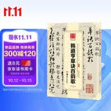 华夏万卷 中国书法传世碑帖精品 草书韩道亨草诀百韵歌 毛笔书法原帖拓本字帖 成人学生临摹古帖简体旁注
