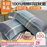 无印良品全棉枕套100%新疆长绒棉枕头套枕芯套枕巾48x74cm 单只 古奈蓝