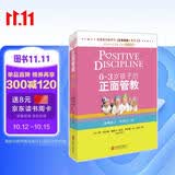 0～3岁孩子的正面管教  简·尼尔森 让数百万孩子、父母和老师受益终身的经典之作 樊登李玫瑾推荐 亲子家教家庭教育教养育儿管教方法图书 0～3岁孩子的正面管教