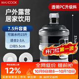 美厨（MAXCOOK）纯净水桶 矿泉水桶饮水桶7.5L桶装水塑料饮水机手提户外桶MCX7513