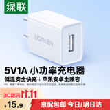 绿联5V1A充电头 苹果安卓手机USB充电器插座头 适用iPhone18 Duo/17/16/15华为小米OPPO手机手表 【爆款推荐】5V/1A直插充电器