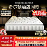 希沐愢希尔顿席梦思床垫天然乳胶整网弹簧独袋弹簧五星级酒店双面加厚 [标准房舒适款]20cm加固边撑整网弹簧 1.5x2.0米