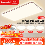 松下（Panasonic）吸顶灯全光谱护眼客厅灯客厅大灯140瓦三室二厅风扇灯套装中古风
