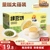 三只松鼠绿豆饼500g*2箱 传统中式糕点绿豆糕特产点心办公室下午茶