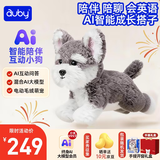 澳贝（auby）ai玩具情感陪伴机器人毛绒小狗益智能对话儿童礼物电子宠物1-6岁