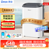 德业除湿机/抽湿机 除湿器12升/天 wifi手机控制 家用轻音吸湿器干燥机地下室干衣机 12L/天 DYD-Z12A3