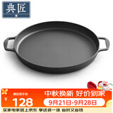 典匠煎锅平底锅铸铁烙饼锅30cm无涂层加厚铁板烤肉盘烧烤盘牛排煎锅