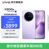 vivo X200s 蔡司超级潜望长焦 胶片Live人像 湿手秒开超声波指纹 6200mAh蓝海电池 天玑9400+手机 国补 淡紫 12GB+256GB 官方标配