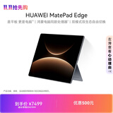 HUAWEI MatePad Edge 14.2英寸 华为鸿蒙二合一平板电脑笔记本 OLED大屏 办公 24G+1TB 深空灰
