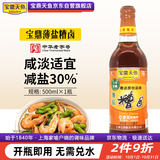 宝鼎天鱼上海宝鼎薄盐糟卤500ml瓶装去腥料酒黄酒糟虾糟蟹糟鸡爪糟毛豆