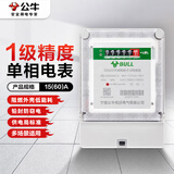 公牛电表家用220v出租屋智能功率高精度电子式电能表 电表单相15(60)A