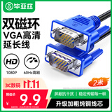 毕亚兹 高清VGA线 vga电脑电视连接线 3+6 2米 纯铜电脑显示器线 电脑电视投显示器 视频线延长线 XL2-蓝