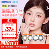 澜柏美瞳彩色隐形眼镜大小直径日抛10片聚焦光圈灰0度
