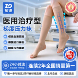 振德（ZHENDE）医用静脉曲张袜压力II级短筒开口特大号肤色静脉曲张弹力袜压力袜