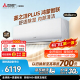 三菱电机空调 26年新品菱之洁Plus1.5匹一级 外机双排纯铜管WiFi挂机国家补贴MSZ-LC12VFL（支持鸿蒙智联）