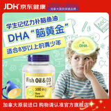 Webber Naturals伟博天然儿童鱼油omega-3dha学生补脑青少年8岁以上助记忆力100粒