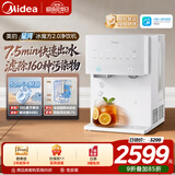 美的（Midea）星河冰魔方2.0台式净饮机制冰即热直饮一体机自来水过滤冰块净水器RO反渗透家用免安装LB3707T-RO