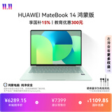 华为MateBook 14 鸿蒙版笔记本电脑 国家补贴 2.8K OLED云晰柔光屏 鸿蒙AI 24GB 512GB原野绿 圆键盘