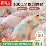 南极人抗菌亲肤100%纯棉四件套新疆棉床上用品床单被套220*240cm适用1.8米床