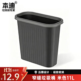 本迪压圈垃圾桶11L卫生间窄缝黑色塑料垃圾篓家用办公室纸篓垃圾桶
