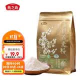 燕之坊有机荞麦面粉3斤无添加包子馒头水饺手擀面烙饼烘焙