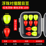 浮珠对撞鱼漂醒目豆加粗高灵敏度纳米浮标轻口鲫鱼小配件套装 梦达 10对【10红顶珠+10黄浮珠】盒装