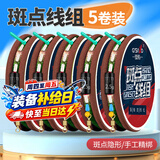 臻佑（Grsaed）隐形绑好成品方便主线组斑点线组台钓鱼线主线八字环4.8m2.0#*5卷